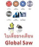 Global saw